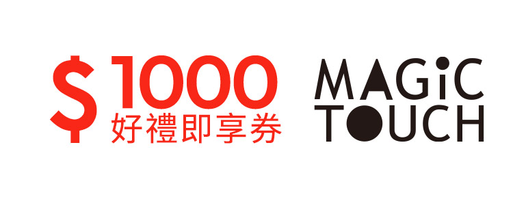 MAGIC TOUCH点爭鮮 1000元好禮即享券